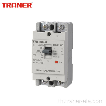 TRM2-50/2 เบรกเกอร์ขนาดกะทัดรัด 100A 2P 36KA ที่ 220V